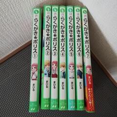 【値下げ】【全巻】【角川つばさ文庫】らくがき★ポリス　全7巻の画像