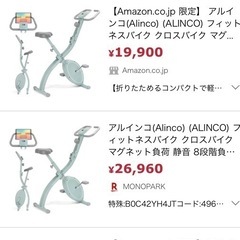 アルインコ エアロの中古が安い！激安で譲ります・無料であげます｜ジモティー