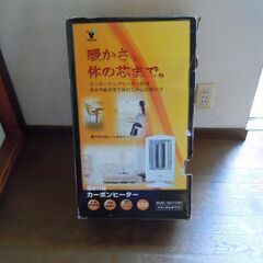 ★ SMC-901 YAMAZEN 遠赤外線カーボンヒーター ★