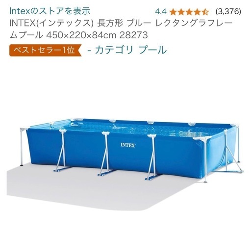 INTEX プール　大型　　450×220　