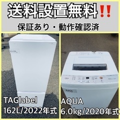  超高年式✨送料設置無料❗️家電2点セット 洗濯機・冷蔵庫 