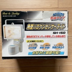 ハロゲンセンサーライト
