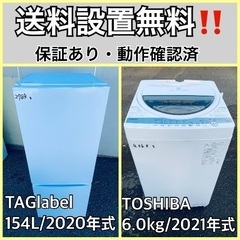  超高年式✨送料設置無料❗️家電2点セット 洗濯機・冷蔵庫 