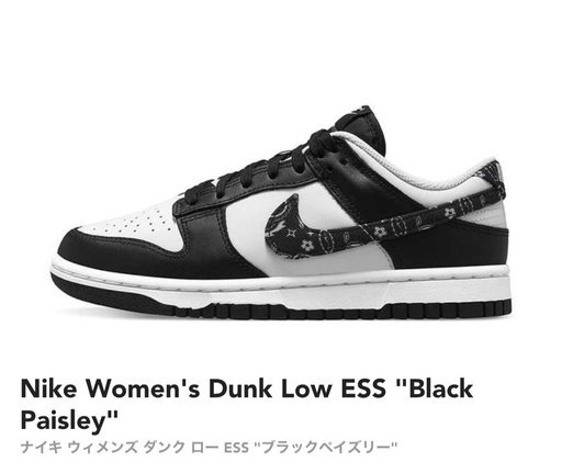 NIKE ナイキ　ウィメンズダンク　ローESS