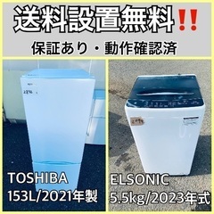  超高年式✨送料設置無料❗️家電2点セット 洗濯機・冷蔵庫 