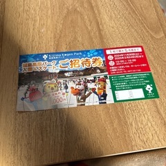 城島高原パーク入園&スケートご招待券