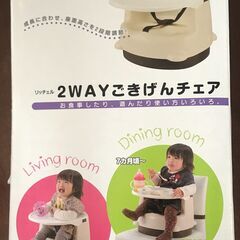 リッチエル　2WAYごきげんチエア　幼児の食事台の画像