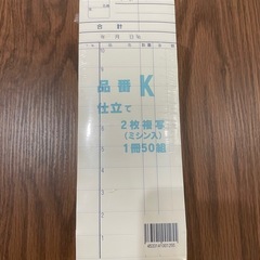 伝票　まとめての画像