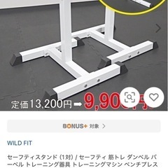 筋トレ　セーフティーバー　ベンチ台の画像