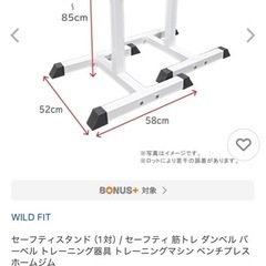 筋トレ　セーフティーバー　ベンチ台の画像