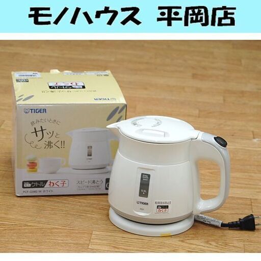 TIGER 電気ケトル わく子 PCF-G060 容量0.6L 2023年製 白 ホワイト 電子ケトル タイガー 札幌市 清田区 平岡