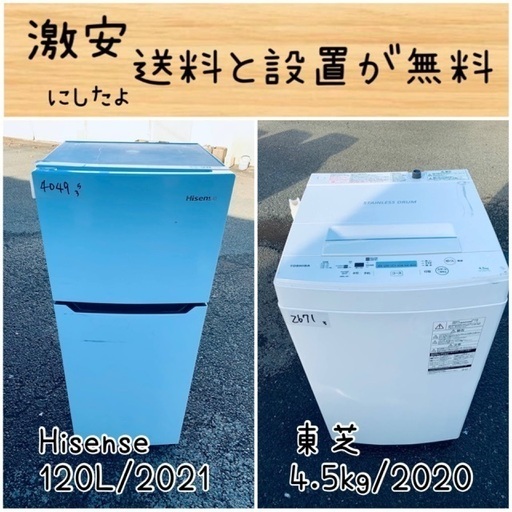 送料設置無料！！限界価格挑戦！！新生活家電♬洗濯機/冷蔵庫♬