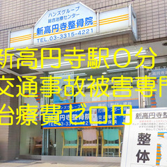 【交通事故専門０円】の整骨院です。