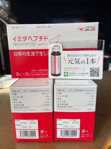 イミダペブチド 30ml 10本入り ×  3箱