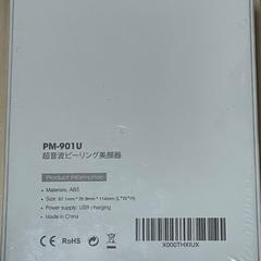 美顔器(未開封)の画像