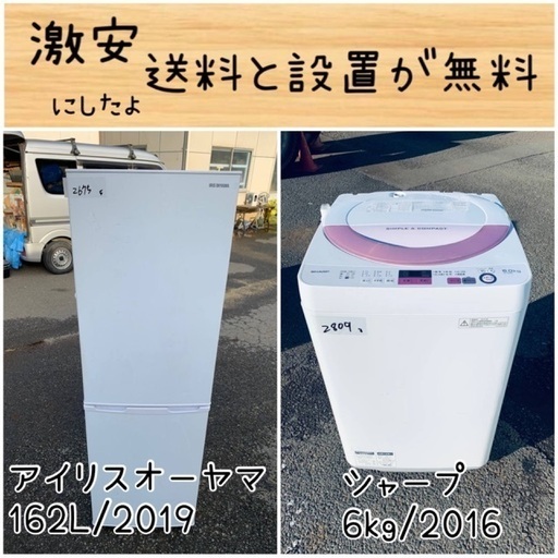 送料設置無料！！限界価格挑戦！！新生活家電♬洗濯機/冷蔵庫♬