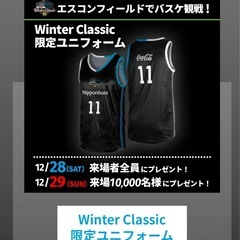 レバンガ北海道 エスコンフィールド 12月28日(土)