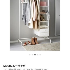 ★★あげます★★IKEAムーリッグハンガーラックの画像