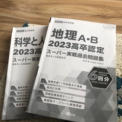 高卒認定 本/CD/DVDの中古が安い！激安で譲ります・無料であげます｜ジモティー