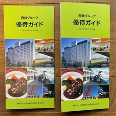 西鉄グループ 優待カード 2枚 2025年7月10日まで