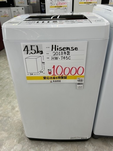 【お持ち帰り大特価・家電6ヶ月保証】Hisense 洗濯機 4.5kg  HW-T45C 2018年製