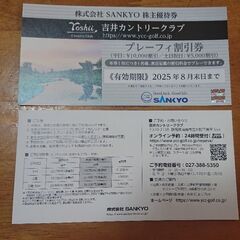 吉井カントリークラブ SANKYO株主優待券（プレーフィ割引券）...