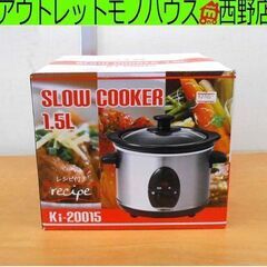 新品 スロークッカー Ki-20015 電気鍋 調理家電 調理鍋...