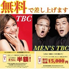無料‼️【体験料半額（500円〜）+ 15000円分】エステティ...
