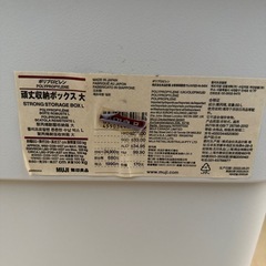 無印良品/頑丈収納ボックス大 2個の画像