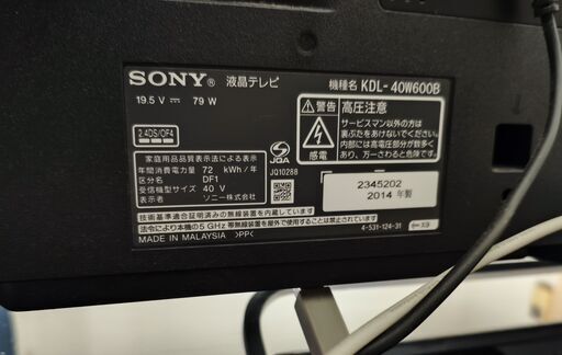 SONY製 40型テレビ、台 2000円