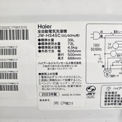 全自動洗濯機 4.5kg 2023年製 ハイアール