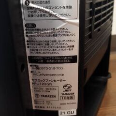 山善セラミックファンヒーター 　2018年の画像