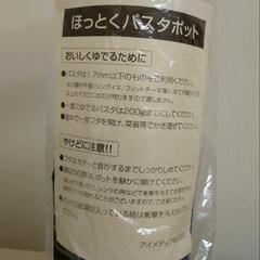 パスタポットの画像