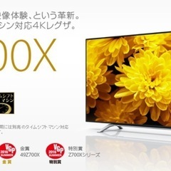 東芝 REGZA レグザ 43インチ 液晶テレビ 43Z700X 1/20〜発送