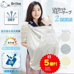 【ベビー用品】　ベビーケープ
