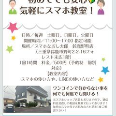 ワンコインで気軽にスマホ教室！！
