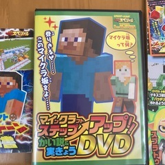 ⭕️DVDと特別付録本📕付き⭕️マインクラフト本の画像