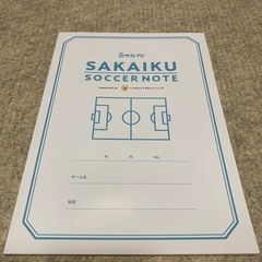 サカイクサッカーノート