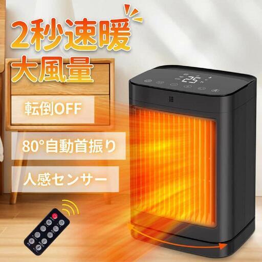 セラミックファンヒーター