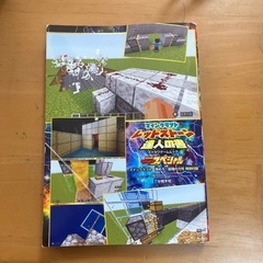 ⭕️DVDと特別付録本📕付き⭕️マインクラフト本の画像