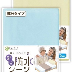 ⑱未使用品　2枚セット　防水シーツ