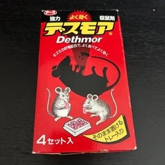 デスモア