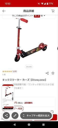 カーズ キックボード 動作確認済