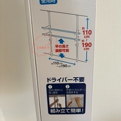 ［新品未使用］室内物干し　窓枠物干し アイリスオーヤマ MW-190NRの画像