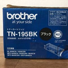【新品】brotherトナーカートリッジ TN-195BK　ブラザー純正トナーカートリッジの画像