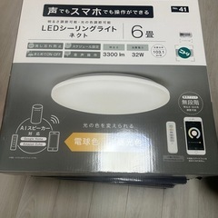ニトリ　シーリングライト　新品未使用未開封