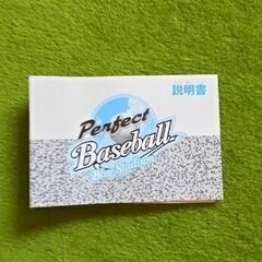 ゲーム～パーフェクト野球盤（エポック社製）未使用の画像