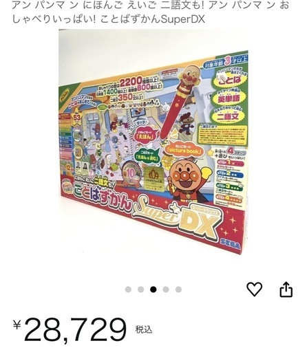 アンパンマンおもちゃ4点セット