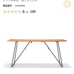 無印良品 木製折りたたみテーブル オーク材突板 幅160cm
