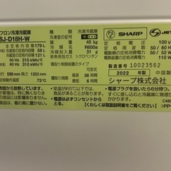 シャープ　ホワイト　冷凍冷蔵庫　SJ-D18H-W 左右付替可の画像